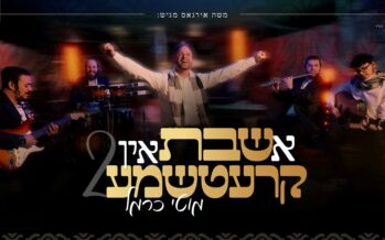 High Above High: Moti Carmel In The Second Video In The Series “A Shabbat in Kretchma”