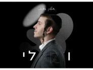 With All The Hits: Shmulik Sukkot In The Album “Vocally”