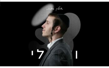With All The Hits: Shmulik Sukkot In The Album “Vocally”