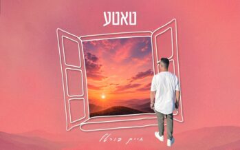 You Won’t Stop Humming: Chaim Portal Launches A New & Exciting Single For The Summer: “Tatte”