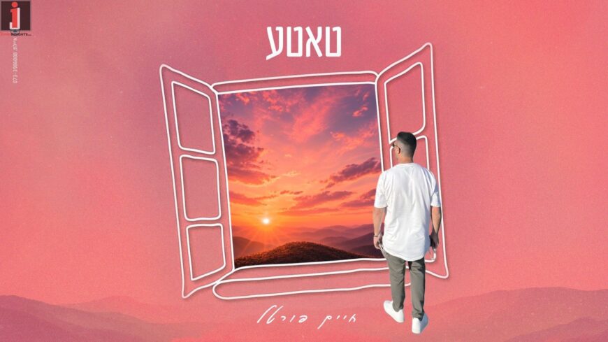 You Won’t Stop Humming: Chaim Portal Launches A New & Exciting Single For The Summer: “Tatte”