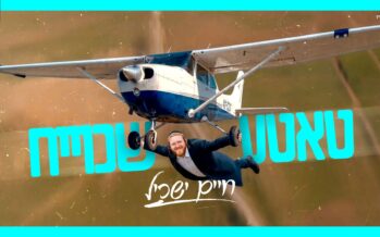 The Energetic Music Video of The Summer: Chaim Yaskil Takes You On A Journey With “Tatte Shkoiach”