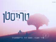 Treisten – Shir V’Shevach & Moshe David Weissmandl