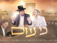 Benny Kubitz Presents: Hershey Eisenbach & The Wonder Boy Yossi Weberman In A New Duet – “Ki Nicham”