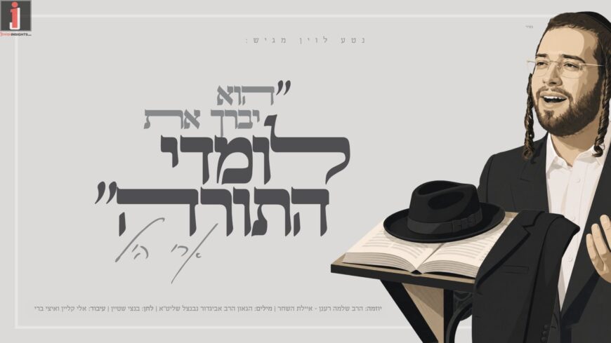 In Times of Question Marks: Ari Hill In A New Single For “Lomdei Hatorah”