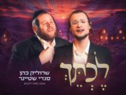 Srulik Cohen & Sandi Steiner: “Lechtaich”