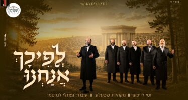 Tradition In A Contemporary Setting: The Shtela Ensemble & Yossel Leifer Renew “Lefichach Anachnu”