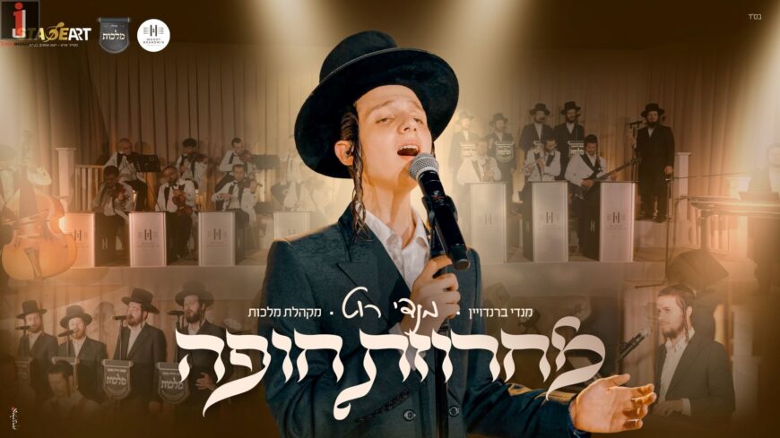 Stage Art Presents: Mendy Roth In A New & Captivating Chuppah Clip!