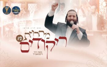 Second In The Series: Moshe David Weissmandl, Neshama Choir & Yanki Landau “Machrozet Rikudim”