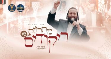Second In The Series: Moshe David Weissmandl, Neshama Choir & Yanki Landau “Machrozet Rikudim”