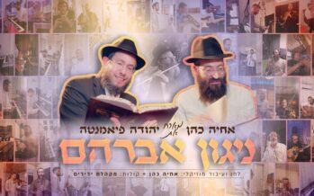 The Nigun That Broke The Internet Before It Was Released: Achia Cohen In A Moving Single-Video In Memory of Avi Piamenta