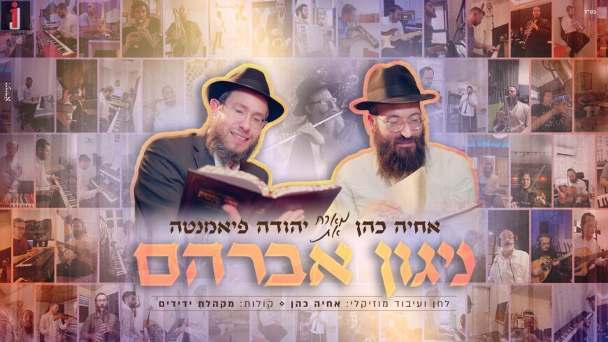 The Nigun That Broke The Internet Before It Was Released: Achia Cohen In A Moving Single-Video In Memory of Avi Piamenta