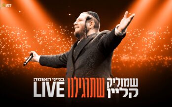Yeshiva World Hit: Shmulik Klein & The Audience Sing “Shetargilainu”