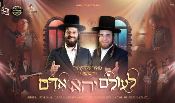 Meir Goldstein, Chaim Pollak, Ari Gelb & Choirs In An Exciting Cover of The Composition By Dudi Kalish: “L’Olam Yehei Adam”