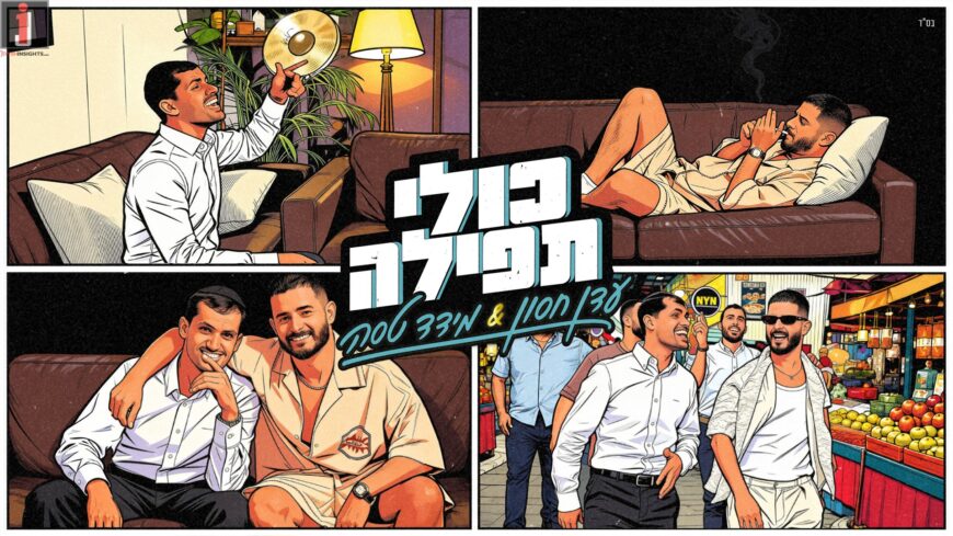 Exciting Closing of A Circle: Meydad Tasa & Eden Chasson Release Their New & Highly-Anticipated Duet – “Kulo Tefilah”