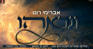 Avremi Roth Thrills With “V’Niraihu” – Composed By Kaila Gutman