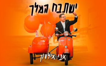 Avi Ilson Launches “Yishtabach HaMelech” – A New Single Accompanied by An Engaging Music Video