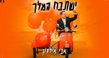 Avi Ilson Launches “Yishtabach HaMelech” – A New Single Accompanied by An Engaging Music Video