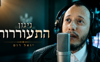 Yoel Roth – Nigun Hisorerus