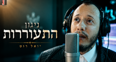 Yoel Roth – Nigun Hisorerus