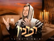 The Melody Composed On The Holy Anniversary of The Author of The “Tiferet Shlomo” of Radomsk: Singer Yechiel Lichtiger Presents “Ravrivin”