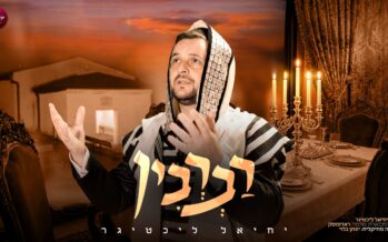 The Melody Composed On The Holy Anniversary of The Author of The “Tiferet Shlomo” of Radomsk: Singer Yechiel Lichtiger Presents “Ravrivin”