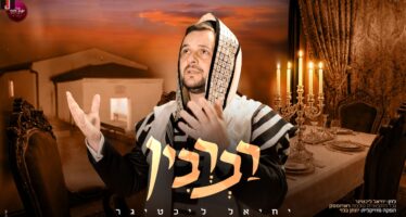 The Melody Composed On The Holy Anniversary of The Author of The “Tiferet Shlomo” of Radomsk: Singer Yechiel Lichtiger Presents “Ravrivin”