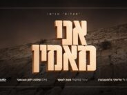 Maalos Presents: Ani Maamin – Avrumi Blumenberg