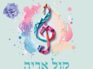 Aryeh Spilman Celebrates His Son’s Wedding With A New Single: “Chaim Sheyeish”