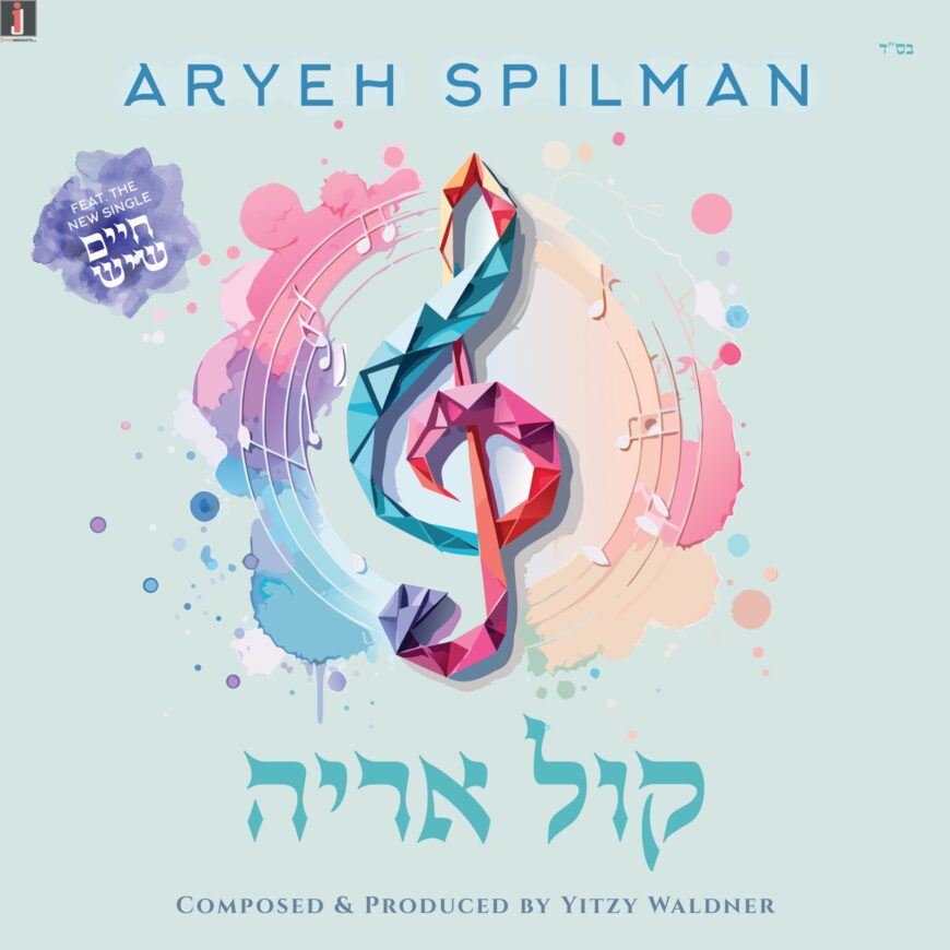 Aryeh Spilman Celebrates His Son’s Wedding With A New Single: “Chaim Sheyeish”