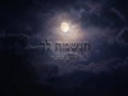 Chaim Subar’s New Single For The New Year – “Haneshama Lach”