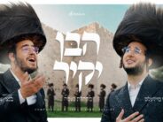 Dovy Meisels, Bentzi Stein & Neshama – Haben Yakir