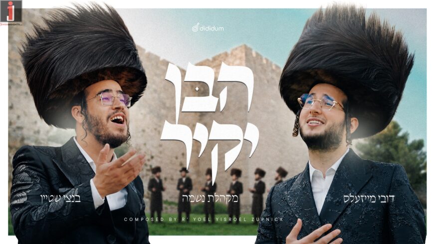 Dovy Meisels, Bentzi Stein & Neshama – Haben Yakir