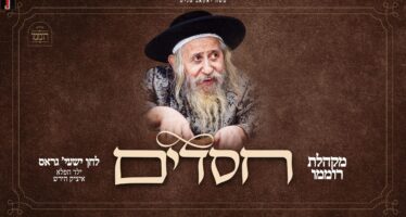 In Honor of The Yahrzeit of The Tosher Rebbe Zt”l: Shaya Gross & The Romemu Choir Present A Moving New Song – “Chasadim”