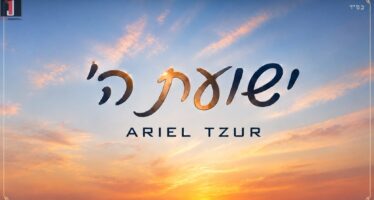 Ariel Tzur Returns With A New Hit Song “Yeshuat Hashem”