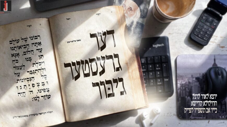 Motty Ilowitz With A New Song & Video: Der Grester Gibor