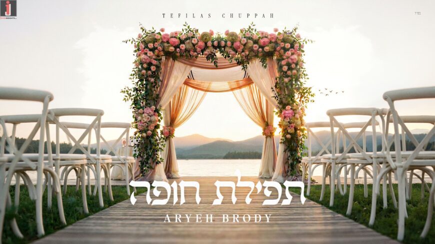 A Prayer Under The Chuppah — Aryeh Brody Releases “Tefilas Chuppah”