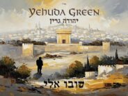 A Call to Return — Yehuda Green Releases “Shuvu Elai”