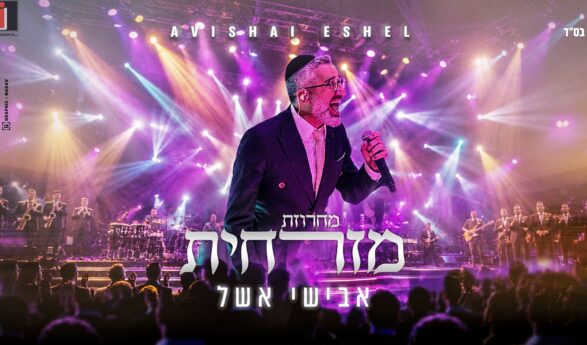 Singer Avishai Eshel Launches A New & Energetic Oriental Medley, With A Joyful & Special Musical Arrangement & Production