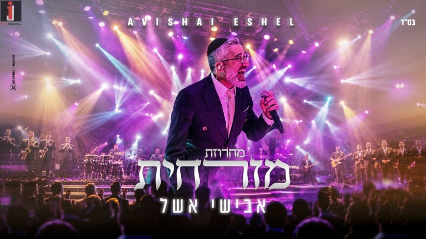 Singer Avishai Eshel Launches A New & Energetic Oriental Medley, With A Joyful & Special Musical Arrangement & Production