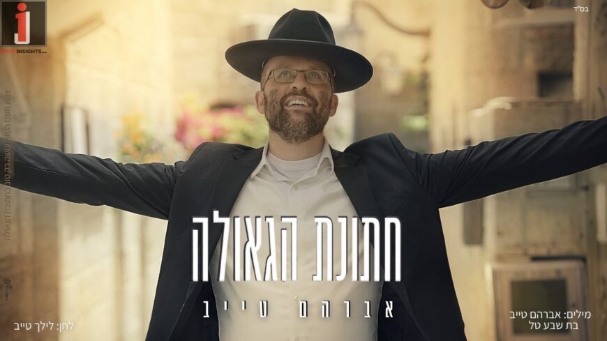 From The Kollel To The Dance Floor: Avraham Taieb Launches Powerful Debut Single – “Chatunat HaGeula”