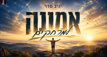 Singer & Songwriter Yaniv Madar Launches A New Single: “Emunah Lamerchakim”