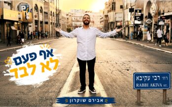 A Rhythmic & Hot Single by Aviram Shourkon “Af Pa’am Lo Levad”