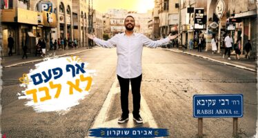 A Rhythmic & Hot Single by Aviram Shourkon “Af Pa’am Lo Levad”