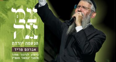 In Honor of Chai Elul: Avraham Fried Sings ‘Tzama’ – Haneshama Yoredes