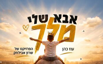 Sharon Avilachak / Oz Cohen’s Project In A Summer Hit Full of Confession “Abba Sheli Melech”