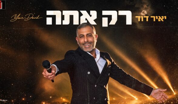 The Singer With A Thousand Faces: Yair David Releases ‘Rak Ata’ – Rhythmic Faith Single