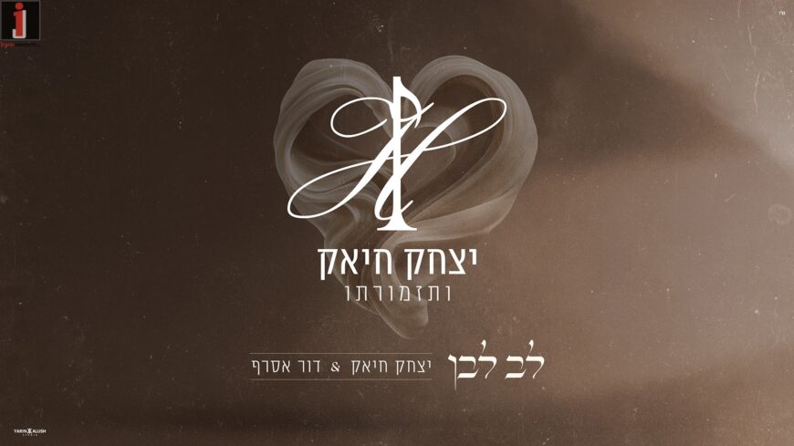 Yitzchak Chayak & Dor Asaraf Continue The Melody Project With “Lev Lavan”