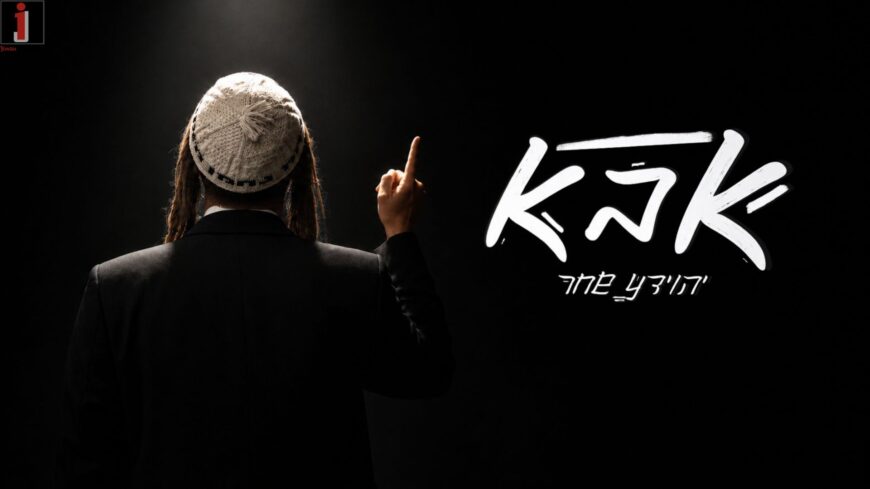 Yehoyada Shachar In An Exciting & Faith-Filled Single: “Abba”