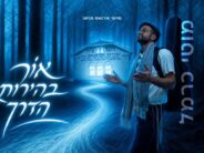 The Journey Begins! Moti Carmel Presents “Or Behirut HaDerech”